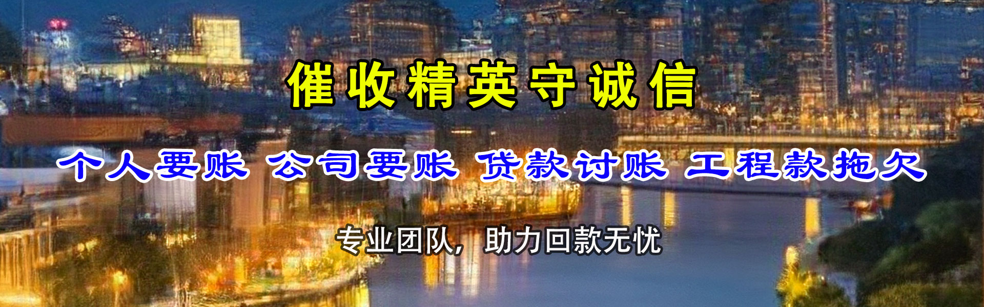 秦安收账公司